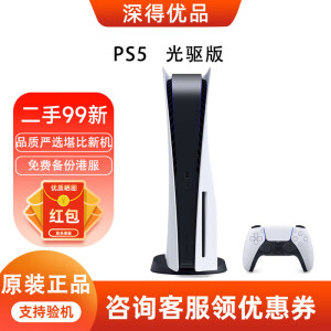 索尼（SONY）PS4/PS5 二手游戏机光驱 Slim/Pro 家用娱乐体感游戏主机 99新国行丨PS5光驱版 99新