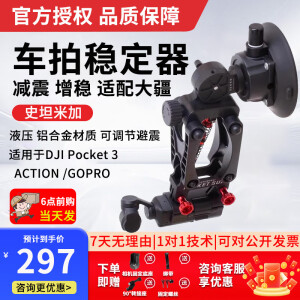 史坦米加车拍稳定器DJI Pocket3大疆OSMO ACTION/GOPRO口袋运动相机车载吸盘拍摄减震臂车拍系统 【普快发货】