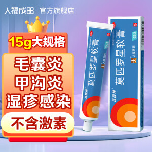 匹得邦莫匹罗星软膏 2%*15g 皮肤感染 脓疱病 疖肿 毛囊炎 湿疹