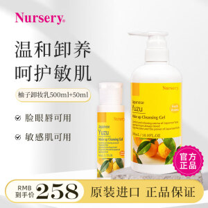 娜斯丽柚子卸妆乳500ml+50ml眼唇卸妆液温和敏感肌清洁 礼物送老婆