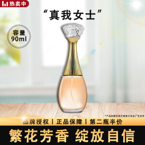 JEAN MISS真我女士女神高贵香水小样斩男花香留香持久送女友礼物 1瓶 90ml