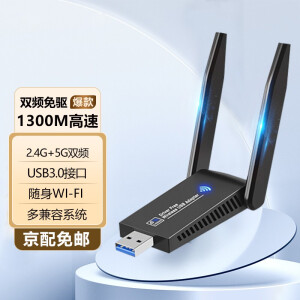 1300M免驱版 USB无线网卡 千兆5G双频  台式机笔记本电脑 随身WiFi接收器发射器 缔造者 【1300兆双频免驱】双天线无线网卡