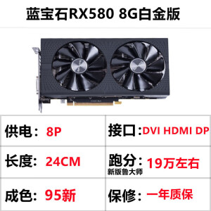 华硕（ASUS）RX580590 8G RX56005700xt6700XT GTX106010701080Ti显卡 蓝宝石RX580 8G 白金版 高