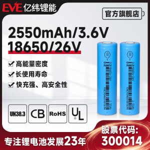 亿纬EVE亿纬锂能18650 36V 2550mah 18650锂电池 电动工具 18650-26V 3.6