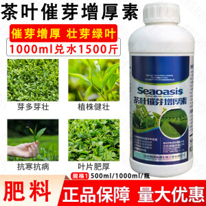 贝乐康茶叶茶树专用叶面肥 茶叶催芽剂催芽素多芽嫩芽暴芽肥料 1000g*1瓶