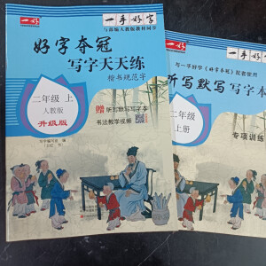 2024秋 好字夺冠写字天天练123456789年级楷书规范字赠听写默写本 写字天天练（人教版） 七年级上册