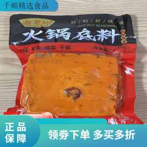 渝老坎重庆牛油火锅底料鲜香yh麻辣香锅调料包dd调味品商用 麻辣味500g* 麻辣味500g*1袋