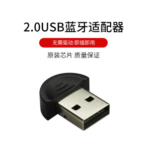 赛能USB2.0免驱动蓝牙适配器双模迷你拇指电脑蓝牙无线接收器适配 随机发