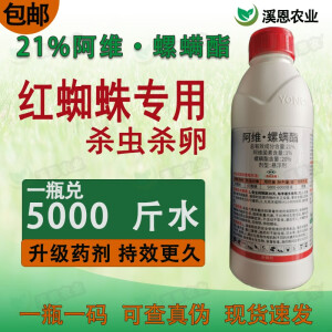 永农红蜘蛛专用药21%阿维螺螨酯永农卫满柑橘苹果花卉红蜘蛛杀螨剂 100g*1瓶