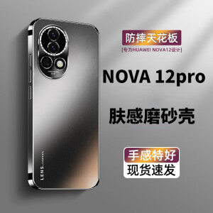 比伯华为Nova12pro手机壳nova12全包防摔nova12活力版保护套nova12ultra磨砂抗指纹女男新款高级乳胶软 Nova12Pro/Ultra通用【石墨黑】 肤感磨砂 不沾指纹