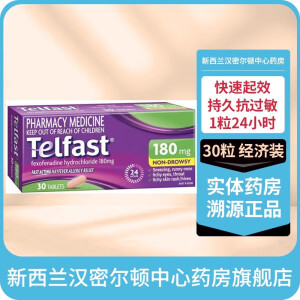 新西兰药房直邮Telfast退敏快缓解各种过敏鼻炎 成人180毫克30粒 12岁+