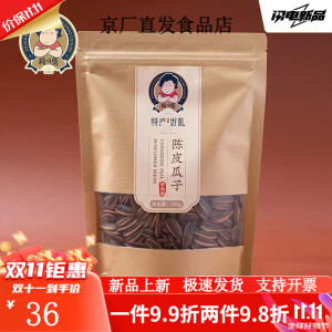 猪肉婆休闲食品零食小吃下酒菜坚果干果南乳陈皮花生瓜子顺德特产 陈皮瓜子250g