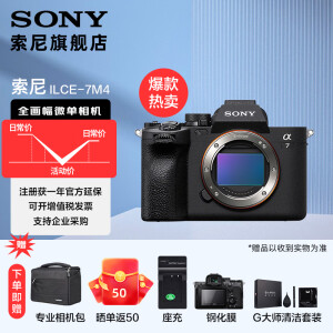 SONY 索尼 ILCE-7M4全画幅微单 数码相机 五轴防抖 4K 60p视频录制a7m4 A7M4 A7M4单机+相机包 官方标配