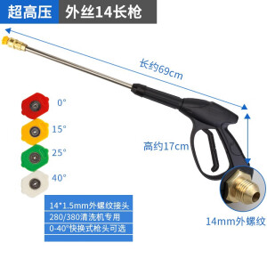 高压扇形洗车水枪免擦快接式喷头280型380型58清洗机全铜水枪配件 外14加长水枪(配四色喷嘴，铜阀芯)