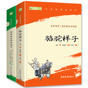 骆驼祥子和钢铁是怎么样炼成的原著正版七年级下册人教版初中教材配套课外阅读课外书人民教育出版社人教版配套阅读无删减完整版（套装2册）（赠名师视频课）