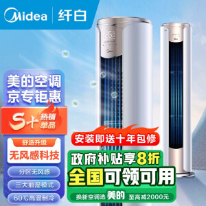 美的（Midea）3匹 纤白 智能家电 变频冷暖 客厅立式空调柜机 无风感 KFR-72LW/N8MWD1