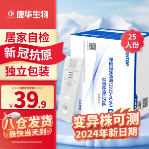 康华生物【新变异株可测】新冠检测试剂盒新冠抗原检测核酸病毒自检测试纸