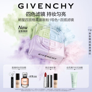 纪梵希（Givenchy）【全新焕新】四宫格柔雾散粉1号 控油持妆蜜粉 生日礼物送女友