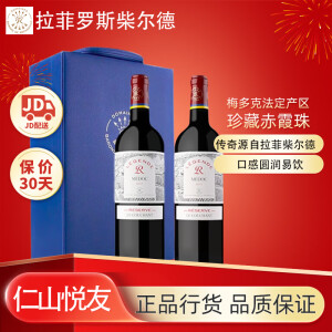 拉菲（LAFITE）罗斯柴尔德 梅多克产区 珍藏赤霞珠红葡萄酒 750ml*2礼盒装