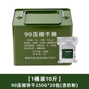 秦皇岛海洋食品 90压缩饼干900压缩干粮零户外09口粮饱腹早 90干粮10斤 20包【铁桶装】