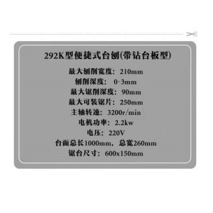 米逡多功能台式木工刨床家用小型台锯电刨刨木机三合一刨床平刨机 292K型号台刨+支架