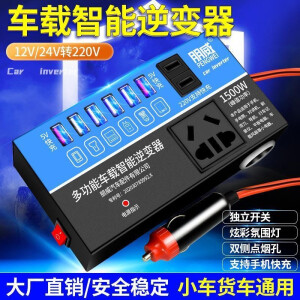 朋威12v24v转220v车载逆变器汽车用电源转换器变压器插座USB车用充电 【全车型通用】六USB口+闪充 220V