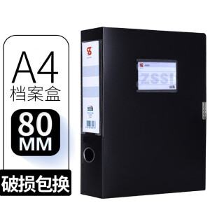 a4档案盒塑料文件资料盒加厚PP塑料文件盒大容量凭证文件资料盒收纳办公用品A4财务凭证收纳盒 A4黑色/背宽80mm12个/箱