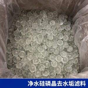 硅磷晶除垢球防垢剂宾馆学校空气能锅炉阻垢级 5斤