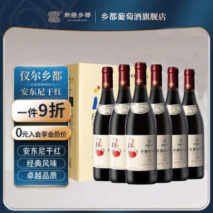 乡都新疆仪尔乡都 安东尼赤霞珠干红葡萄酒 国产红酒礼盒装 750ml*6瓶 整箱装