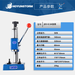 HOYUNSTORM手动压力机台式小型冲床工业冲压机微型手啤机打孔手摇压机打斩机 J03-0.5A加高弹簧式