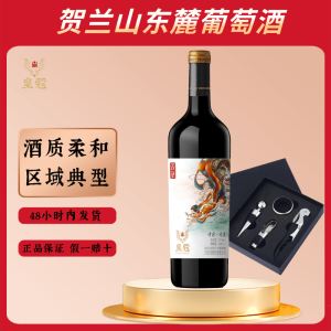 皇蔻（HUANGKOU）【双娇西拉赤霞珠】宁夏贺兰山东麓皇蔻酒庄双娇西拉干红葡萄酒 双娇西拉单支装