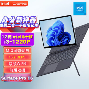 DERE戴睿（dere）新一代Surface Pro 16 二合一平板笔记本电脑2.5K超清触控屏Windows 11系统T60 旗舰版-酷睿i3-1220P-十核高性能 32G内存+1T固态硬盘