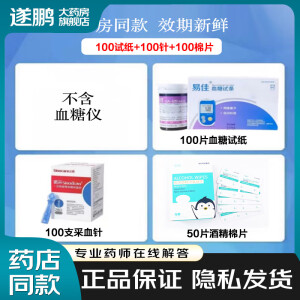 三诺易佳GA-6血糖仪血糖试纸条100支装药店同款家用糖尿病测血糖仪器 ［无仪器］试条100支+100针+100棉