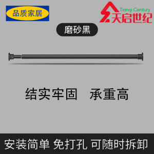 天启世纪【官方直销】晾衣架撑杆免打孔伸缩杆晾衣杆阳台衣柜窗帘杆卫 磨砂黑【+10个环】 伸缩杆50-90cm(约承重150斤)