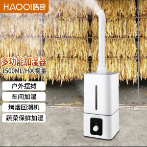 浩奇（HAOQI） 浩奇HAOQI工业加湿器上加水大型蔬菜保鲜烤烟回潮机车间仓库办公室超声波喷雾机 HQ-JS130机械增强款