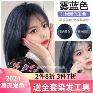 BONYHAIR黑茶棕染发剂2024流行色自己在家显白泡泡纯染发膏植物女 2/88雾蓝色 200ml +褪色膏