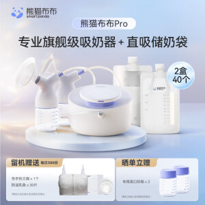 熊猫布布smartpandapro智能专业级吸奶器电动双边大吸力吸奶器 【更省事】布布Pro+直吸储奶袋