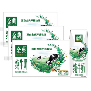 金典（SATINE）纯牛奶 120mg原生高钙 3.6g乳蛋白 早餐伴侣 伊利牛奶整箱送礼 金典纯牛奶250ml*16盒*3箱