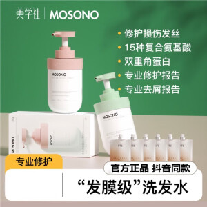 美学社美学社 MOSONO修护损伤发 油性发质控油蓬松修护去屑500g