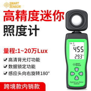 希玛（SMART SENSOR）AS803F照度计高精度测光表迷你数字光度计手持式亮度计SN3124 AS803F 便携式照度计