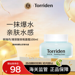 TORRIDEN桃瑞丹低分子玻尿酸安瓶面霜补水保湿面霜100ml 护肤品