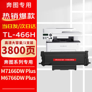 富美适用奔图TL-466 M7166DW Plus M6766DW Plus打印机粉盒硒鼓墨盒成像鼓碳粉 TL-466H【升级版大容量粉盒】3800页