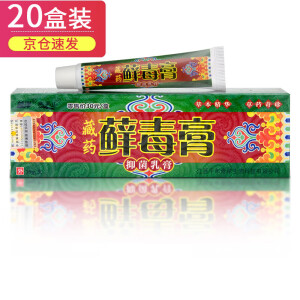 越洋藏王藓鲜毒膏抑菌乳膏 【10贈10共20盒】