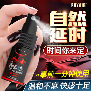 Phyair 帝王液男士延时喷剂男用延迟喷雾男性私处延长增大膏威猛精油喷剂久战不麻夫妻房事情趣性用品 【天然萃取 久战不麻】帝王液12ml