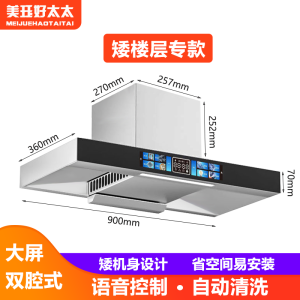 美珏好太太欧式顶吸迷你超薄油烟机壁挂式出租房家用厨房小户型小尺寸吸抽油烟机超矮款600mm 900十键大屏体感清洗语音款 自行安装
