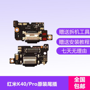 Redmi红米K40尾插小板原装 K40Pro充电USB接口送话器小板主板排线 【原装】K40尾插小板