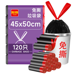 利得抽绳垃圾袋黑色45*50cm120只双面2.4丝免撕加厚款厨房用