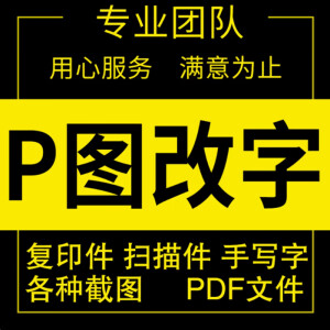 证件照P图高清修图专业p图无痕修改数字水印照片日期文字抠图片处理ps修图