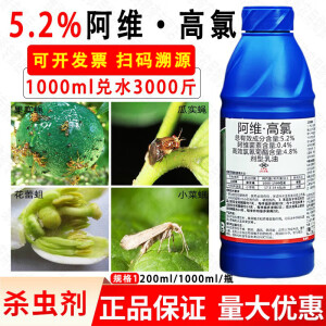 盈辉针蜂普克5.2%阿维高氯针蜂果蝇果实蝇农药杀虫剂 200ml