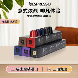 Nespresso奈斯派索 胶囊咖啡 意式浓烈咖啡胶囊套装瑞士进口nes咖啡 意式浓烈50颗装